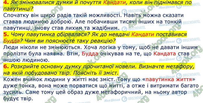 ГДЗ Зарубіжна література 7 клас сторінка Стр.224 (4-6)